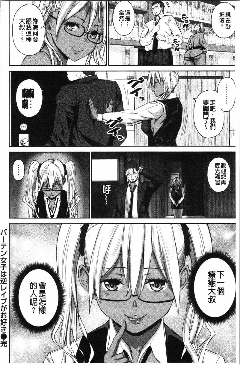[H漫] Bitch很多、臉紅心跳處女。 女酒保喜歡逆強姦 21