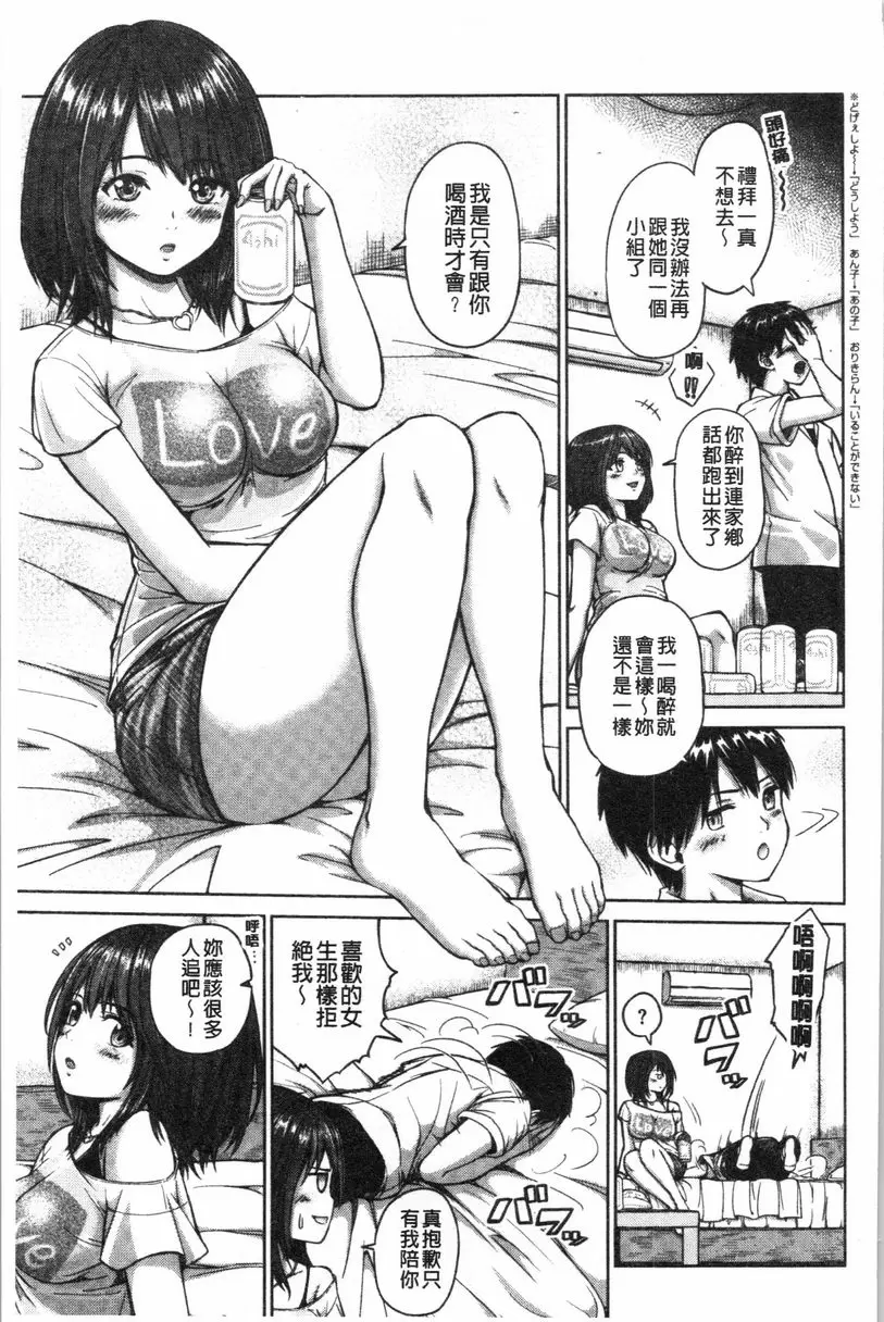 [禁漫] Bitch很多、臉紅心跳處女。 友×戀 2