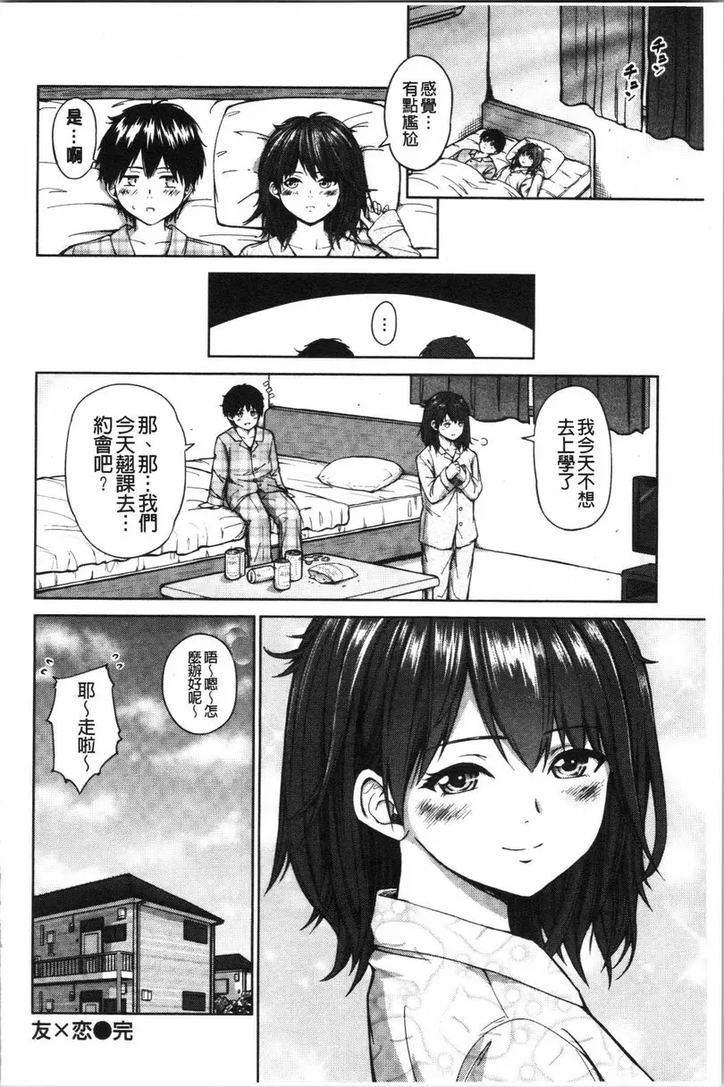 [禁漫] Bitch很多、臉紅心跳處女。 友×戀 23