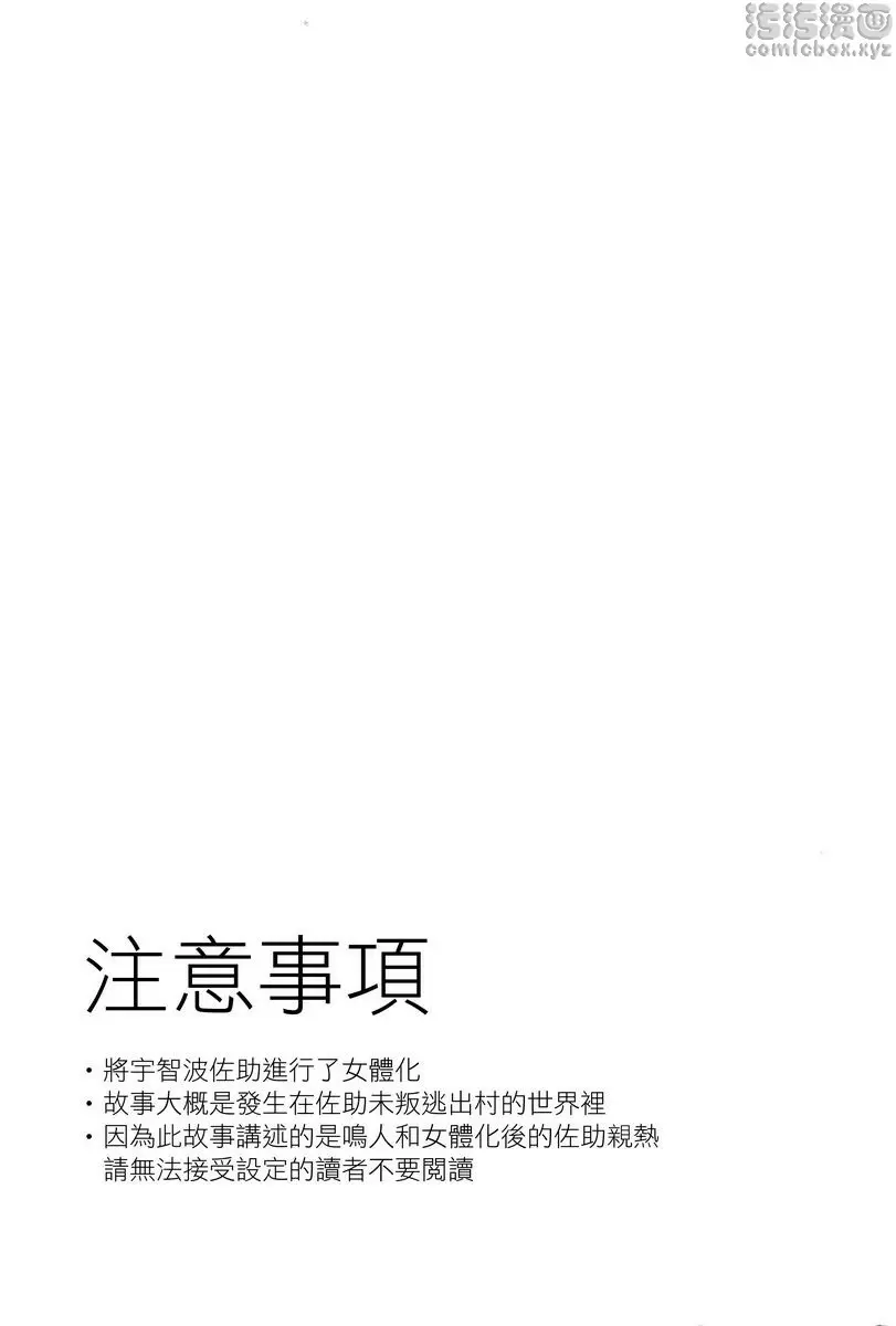 [禁漫] 因爲我們不是朋友嗎 因爲我們不是朋友嗎 2
