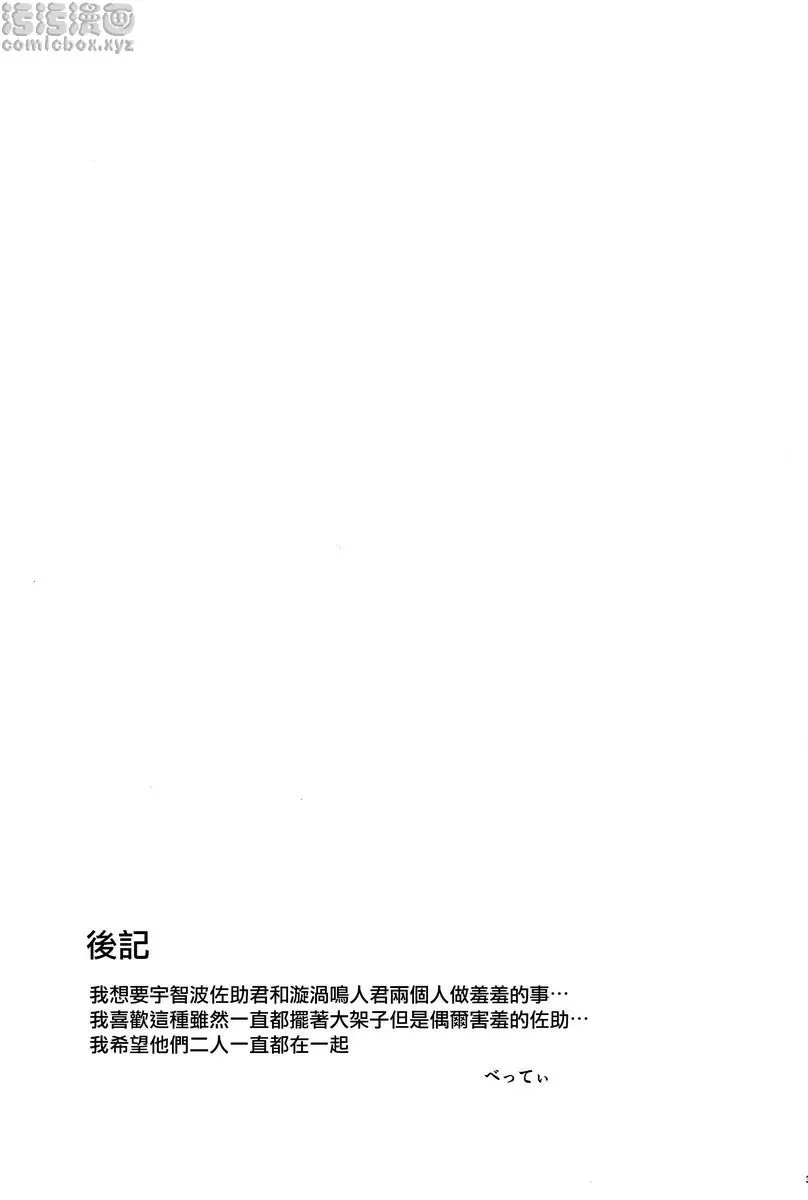 [禁漫] 因爲我們不是朋友嗎 因爲我們不是朋友嗎 37