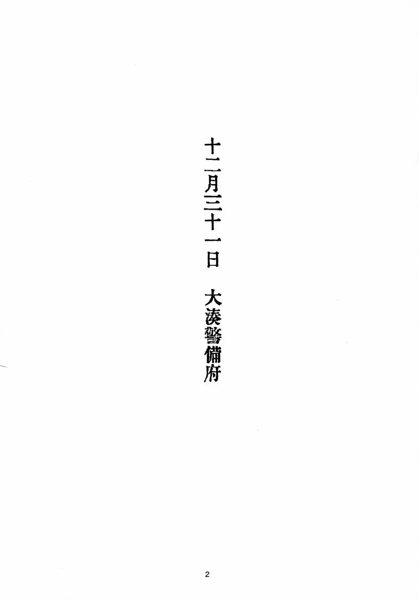 [禁漫] 熱情鼓舞 熱情鼓舞 2