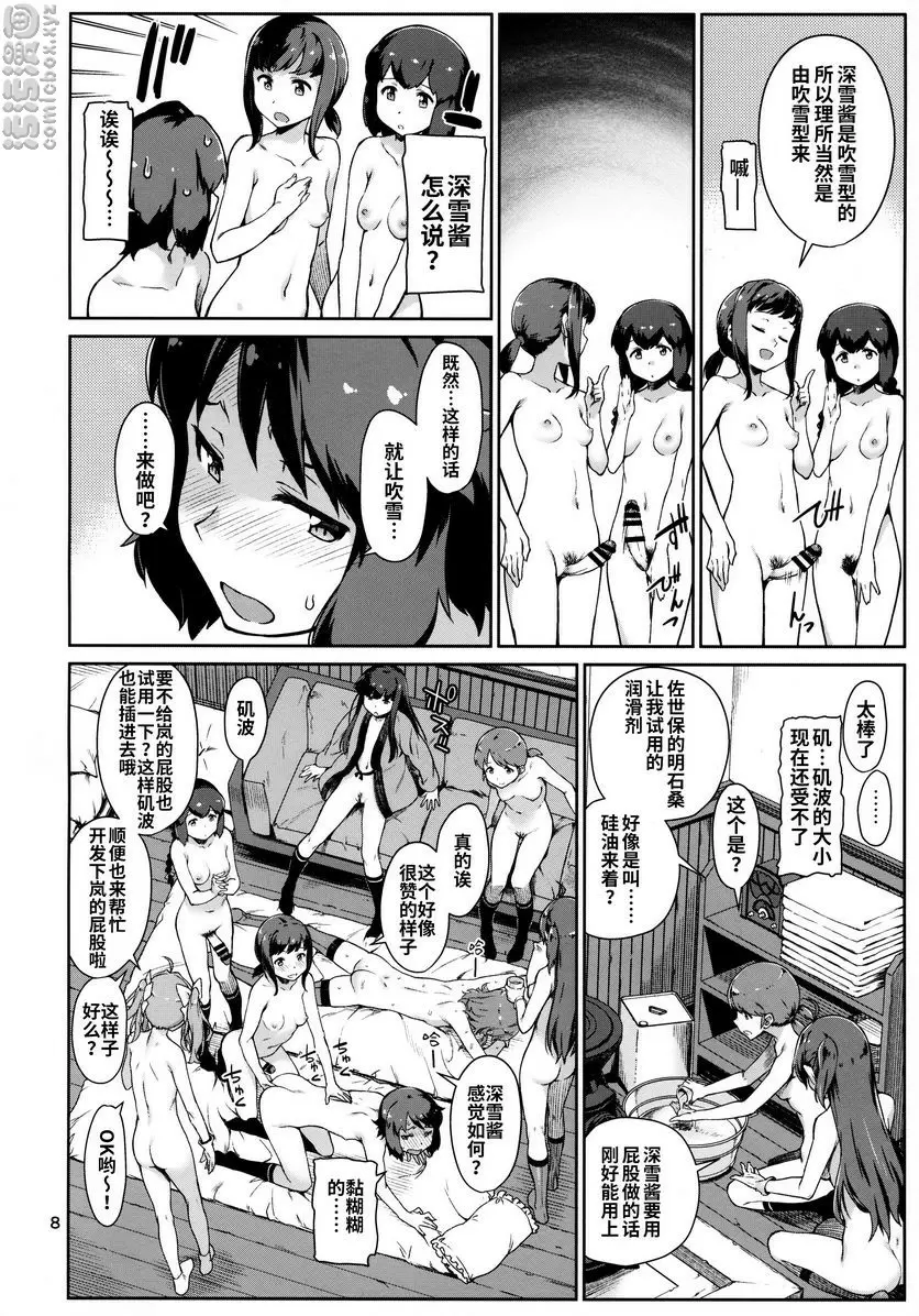 [禁漫] 熱情鼓舞 熱情鼓舞 8
