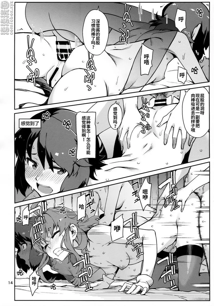 [禁漫] 熱情鼓舞 熱情鼓舞 14