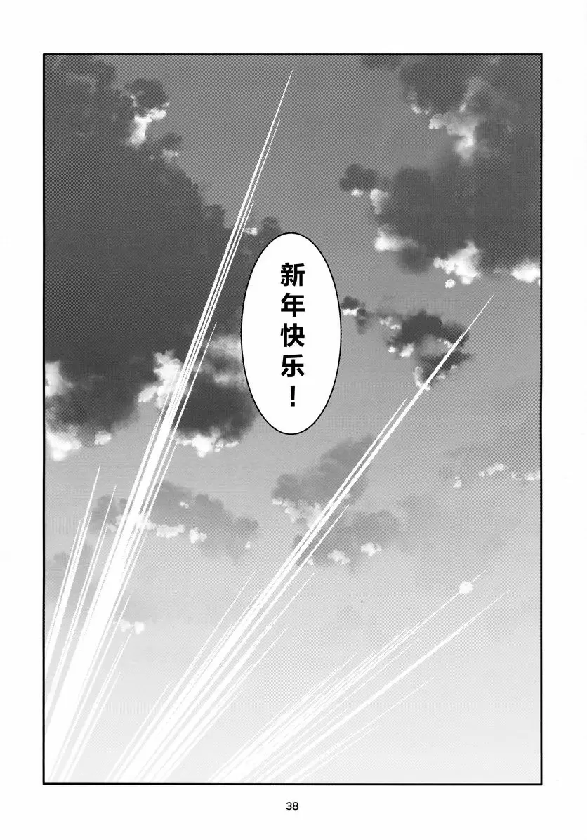 [禁漫] 熱情鼓舞 熱情鼓舞 38