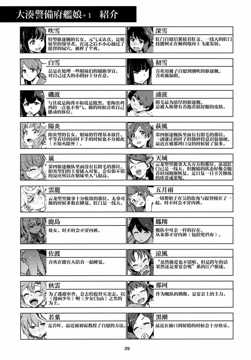 [禁漫] 熱情鼓舞 熱情鼓舞 39