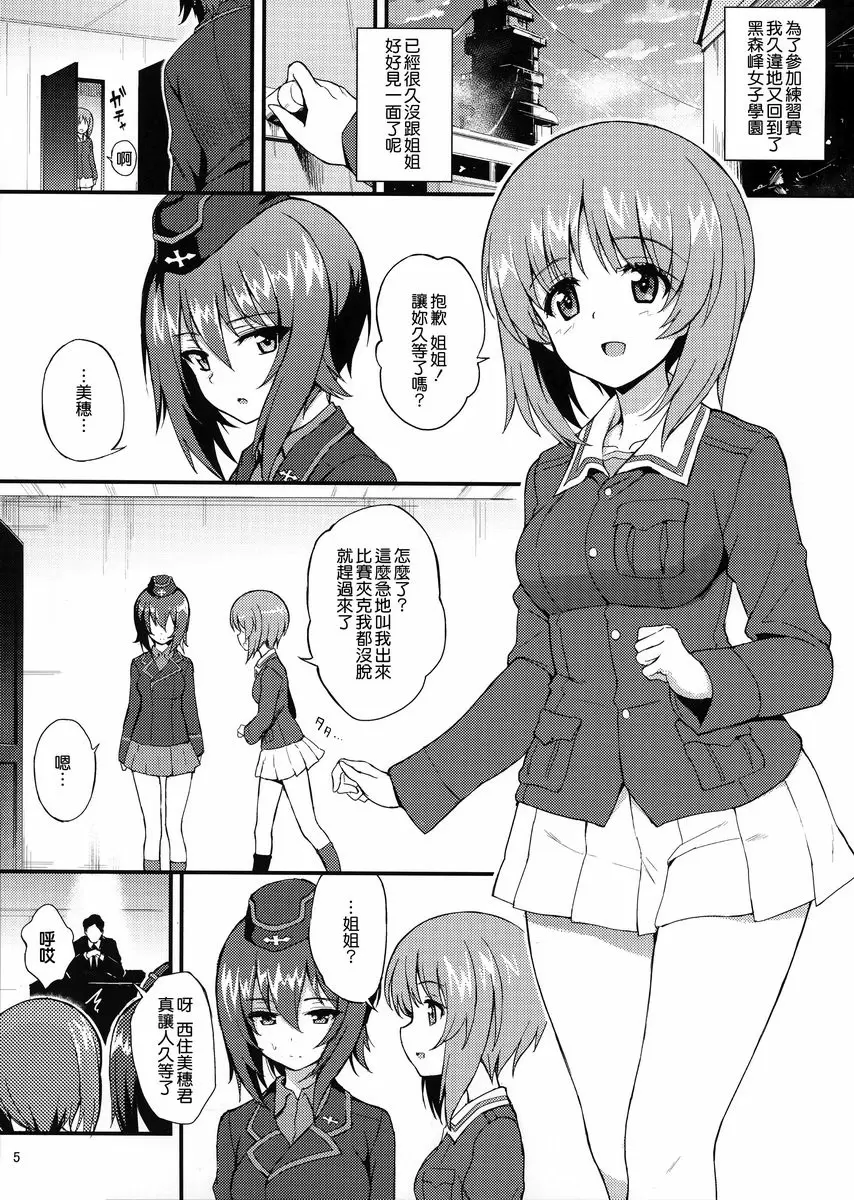 [成人漫画] 西住姉妹凌辱 西住姉妹凌辱 2