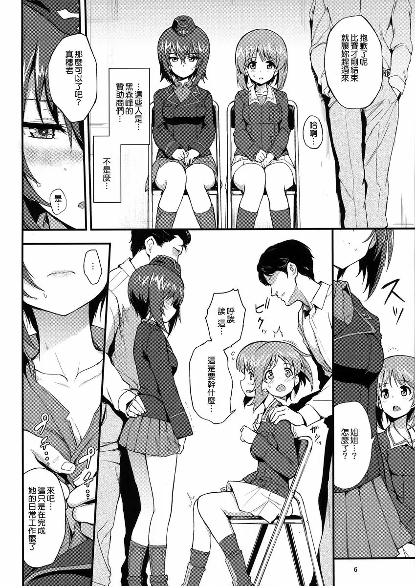 [成人漫画] 西住姉妹凌辱 西住姉妹凌辱 3