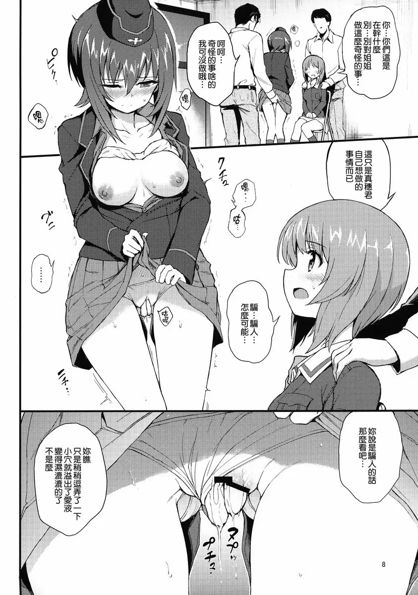 [成人漫画] 西住姉妹凌辱 西住姉妹凌辱 5