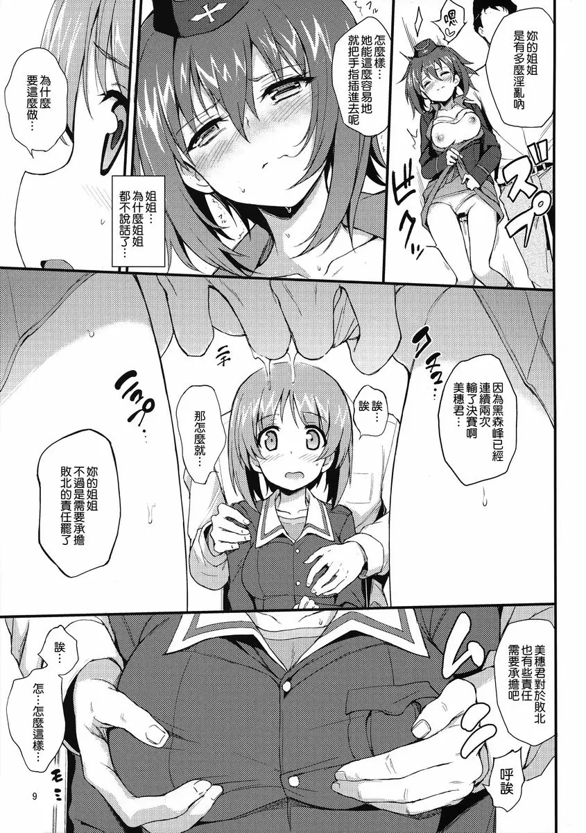 [成人漫画] 西住姉妹凌辱 西住姉妹凌辱 6