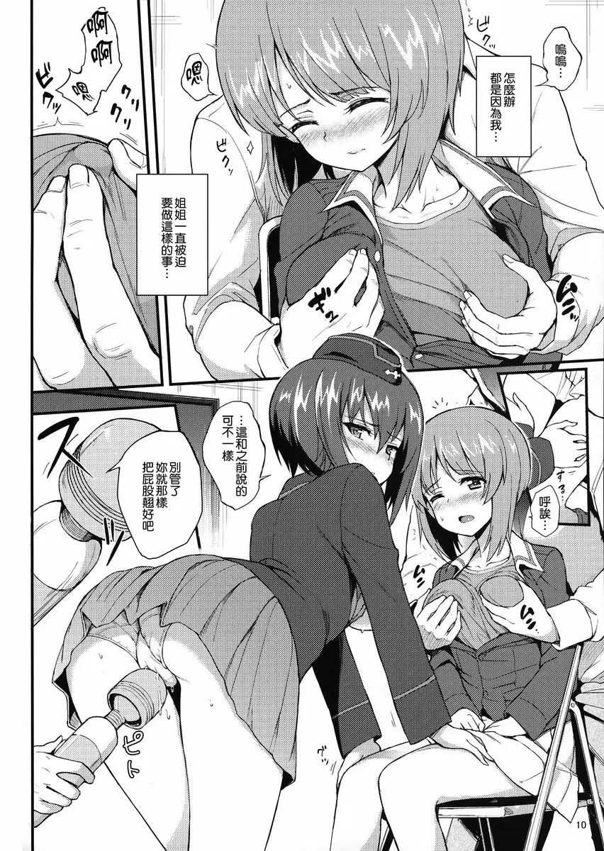 [成人漫画] 西住姉妹凌辱 西住姉妹凌辱 7