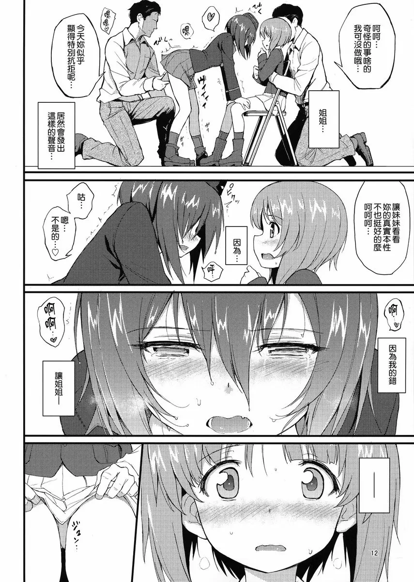 [成人漫画] 西住姉妹凌辱 西住姉妹凌辱 9