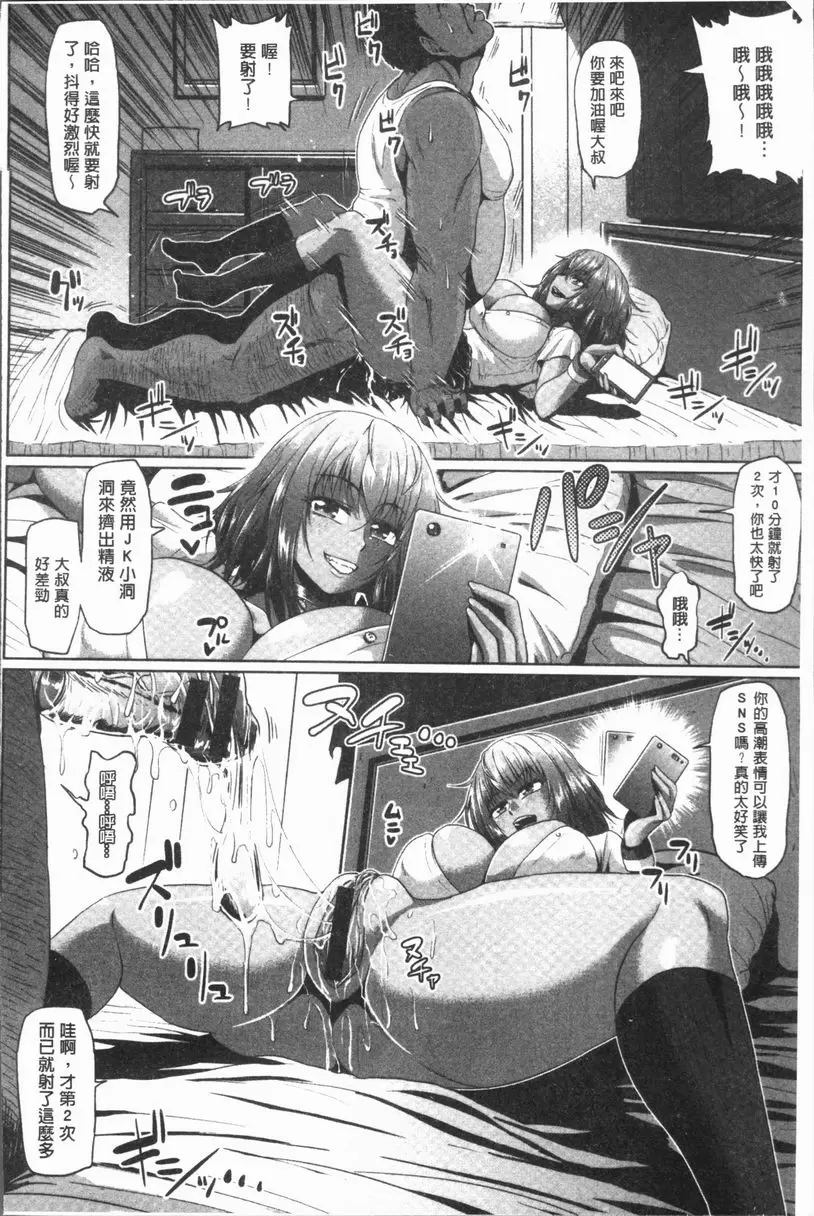 [成人漫画] 阿嘿女❤天国 辣妹JK的連續高潮墮落 1