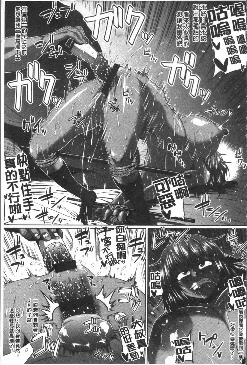 [成人漫画] 阿嘿女❤天国 辣妹JK的連續高潮墮落 8