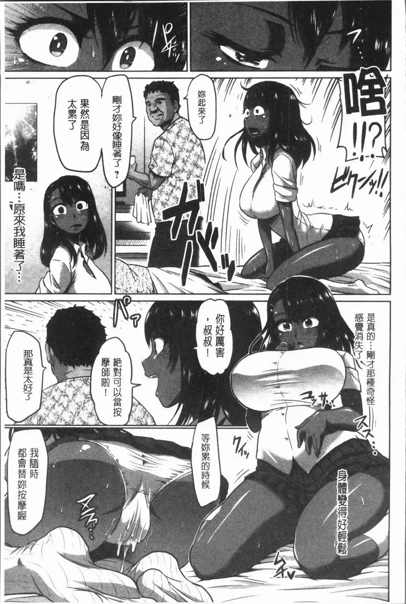 [H漫] 阿嘿女❤天国 姪女來了！ 6