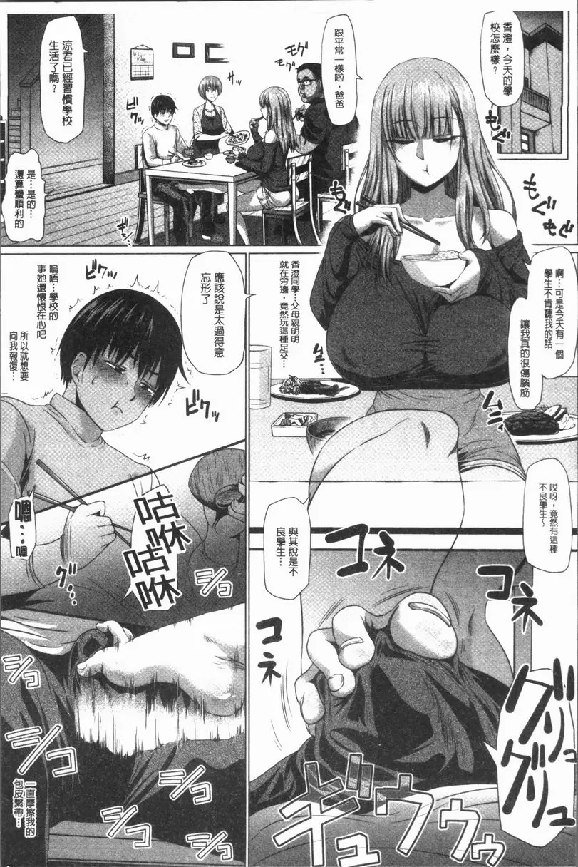 [成人漫画] 阿嘿女❤天国 我與香澄同學的下流日常 10