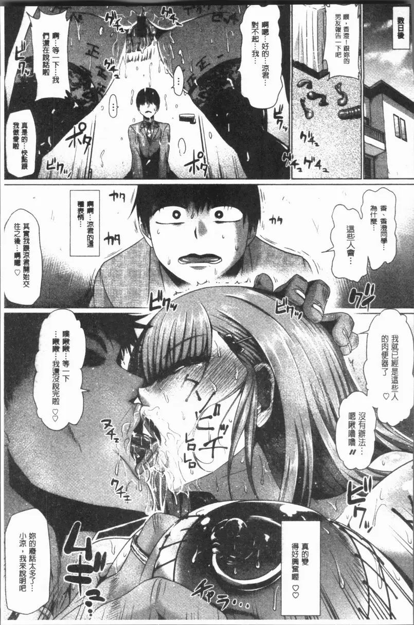 [成人漫画] 阿嘿女❤天国 我與香澄同學的下流日常 16