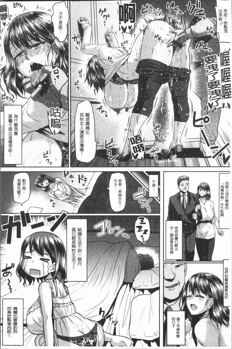 [H漫] 阿嘿女❤天国 跟繼子做下流特訓 1