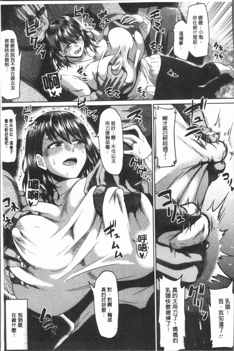[H漫] 阿嘿女❤天国 跟繼子做下流特訓 4