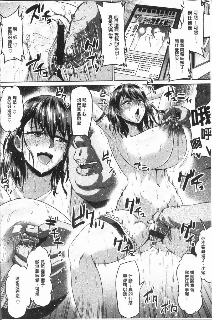 [H漫] 阿嘿女❤天国 跟繼子做下流特訓 17