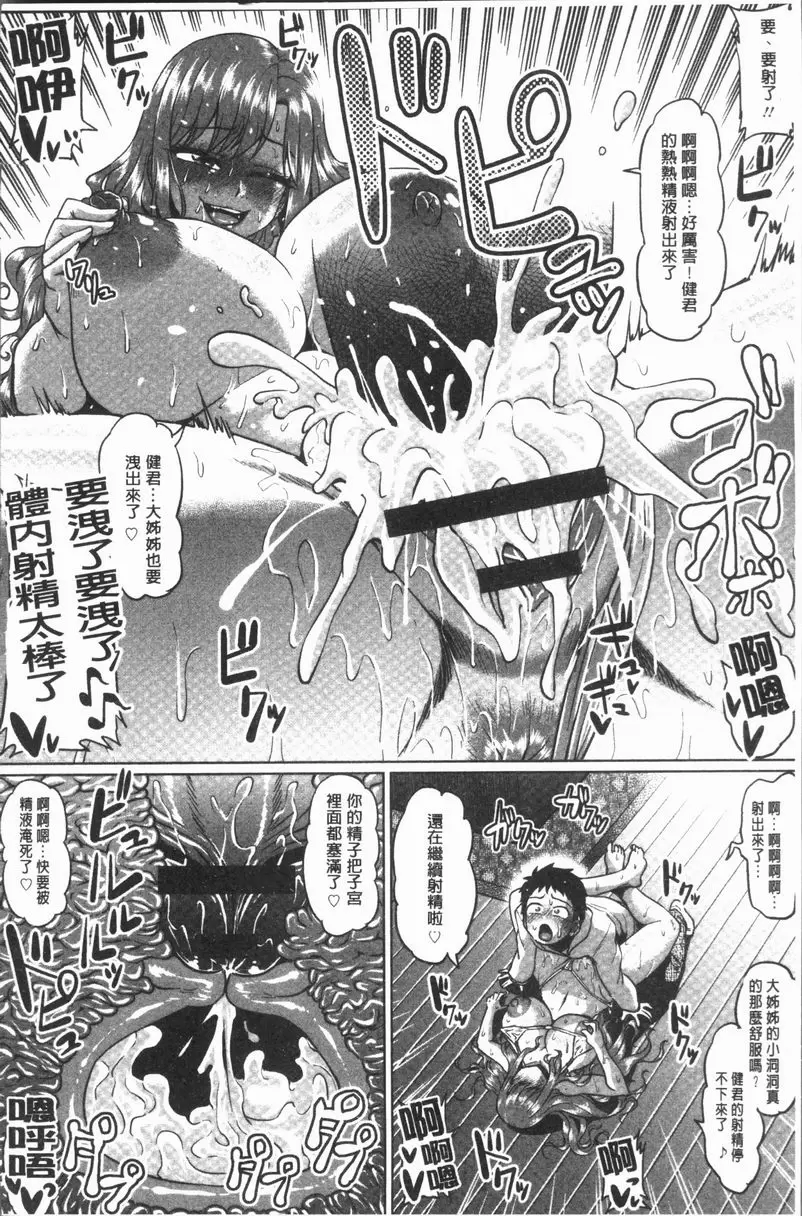 [A漫] 阿嘿女❤天国 鄰居是Bitch! 13