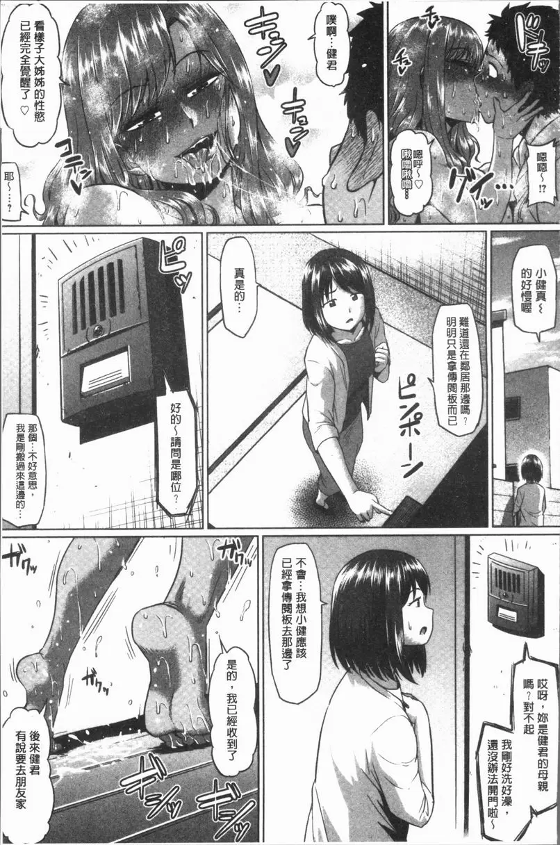 [A漫] 阿嘿女❤天国 鄰居是Bitch! 14