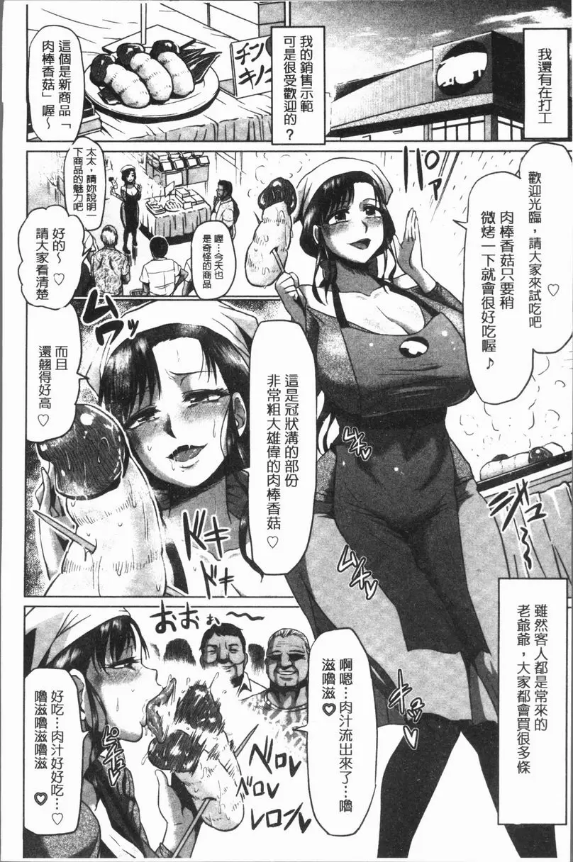 [H漫] 阿嘿女❤天国 加油！主婦的一天 13