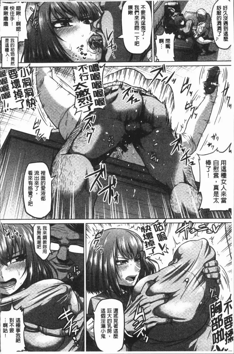 [A漫] 阿嘿女❤天国 學生會長、墮落！ 3