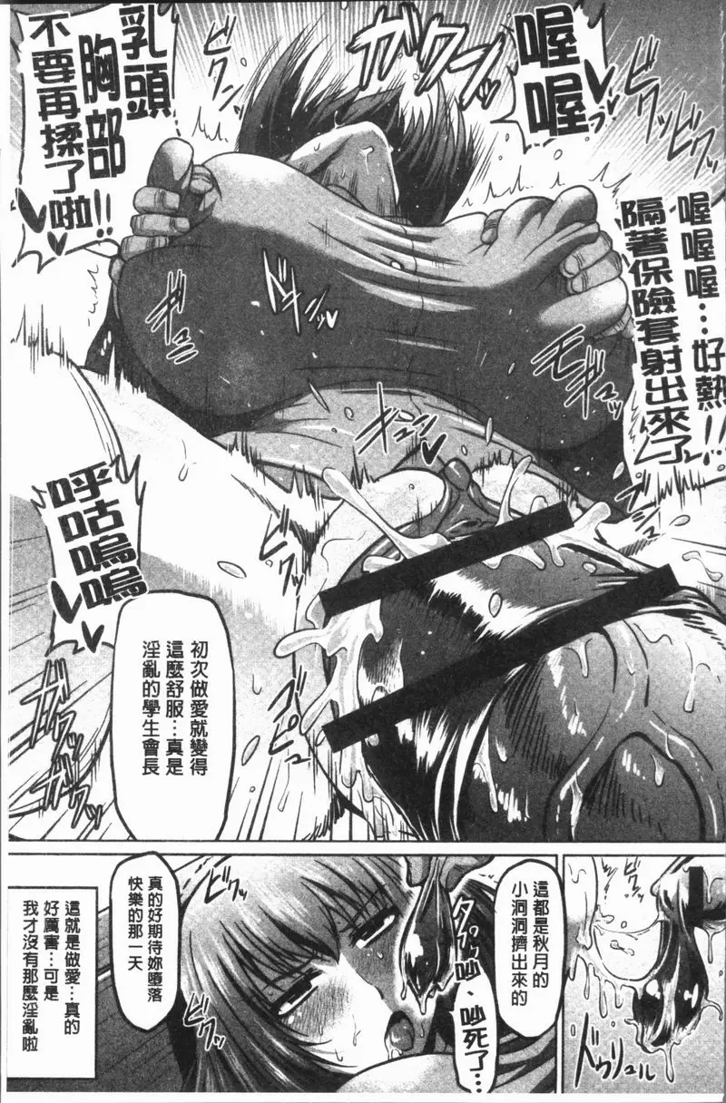[A漫] 阿嘿女❤天国 學生會長、墮落！ 4