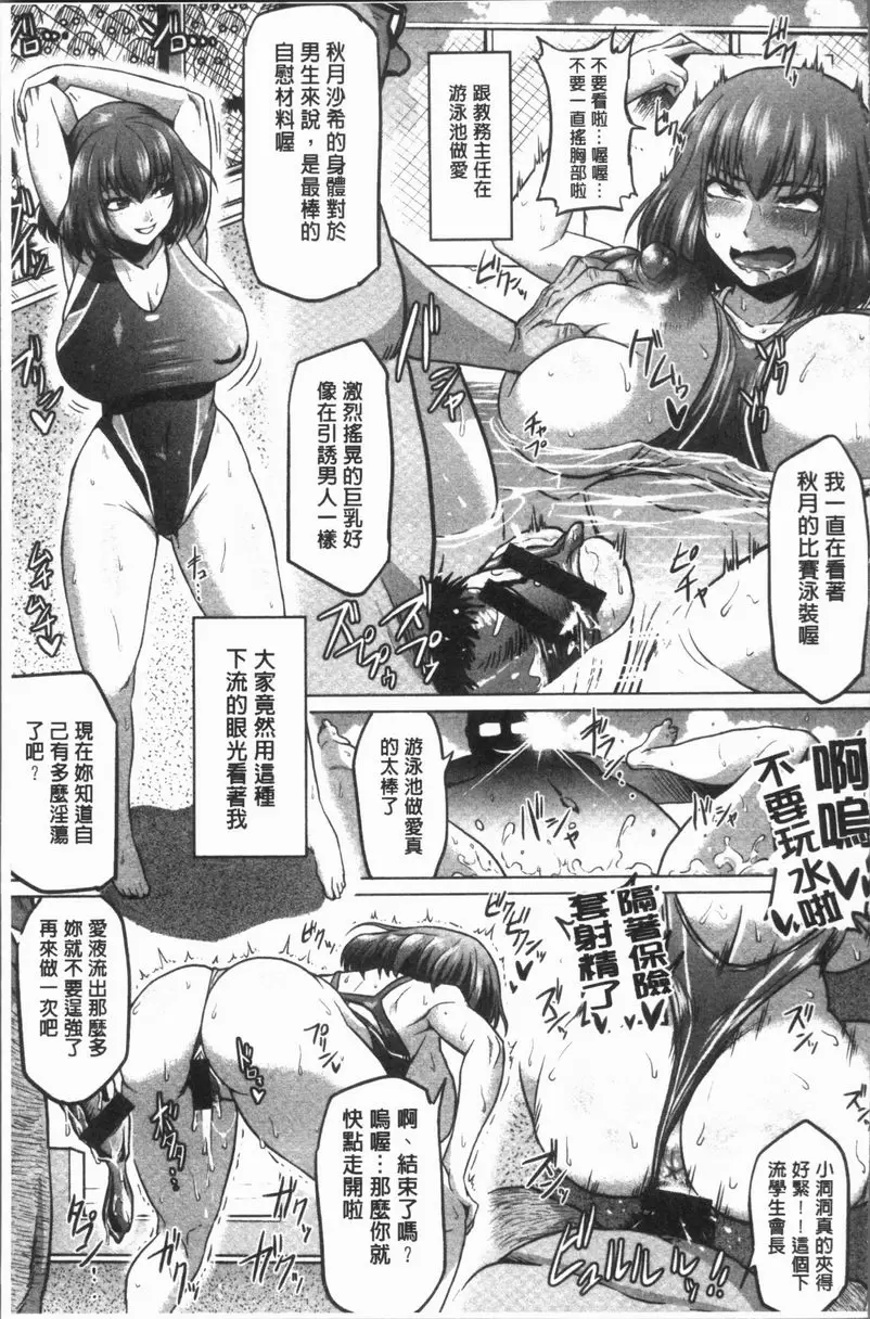 [A漫] 阿嘿女❤天国 學生會長、墮落！ 8