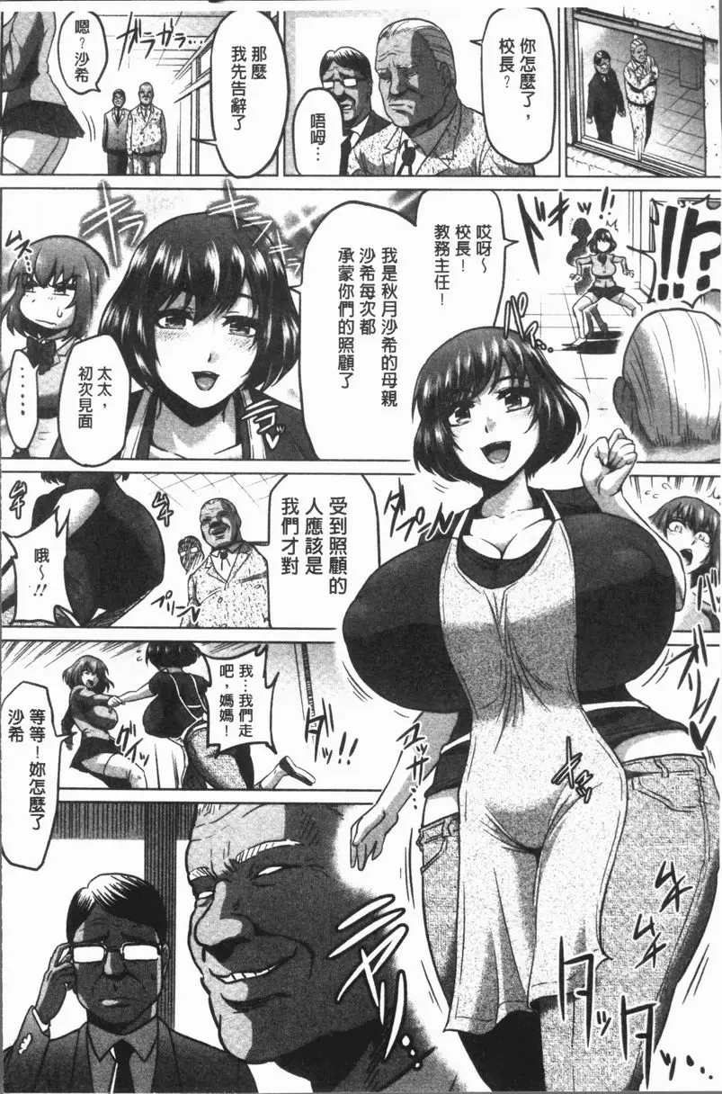 [A漫] 阿嘿女❤天国 學生會長、墮落！ 11