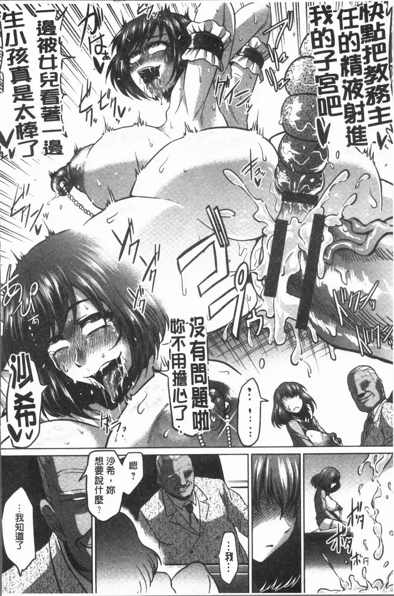 [A漫] 阿嘿女❤天国 學生會長、墮落！ 17