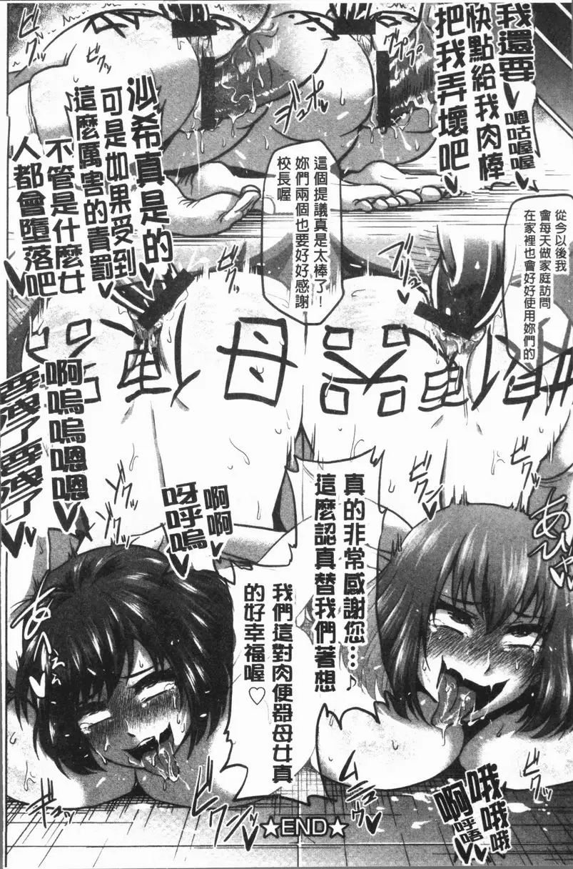 [A漫] 阿嘿女❤天国 學生會長、墮落！ 19