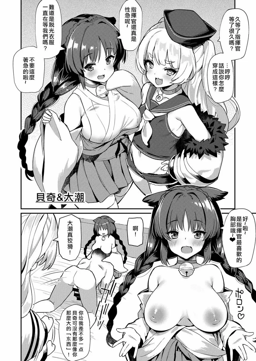 [成人漫画] 碧藍擼阿擼的母港生活 2 碧藍擼阿擼的母港生活 2 6