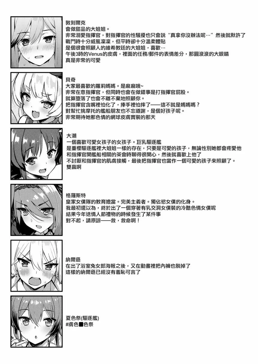 [成人漫画] 碧藍擼阿擼的母港生活 2 碧藍擼阿擼的母港生活 2 23