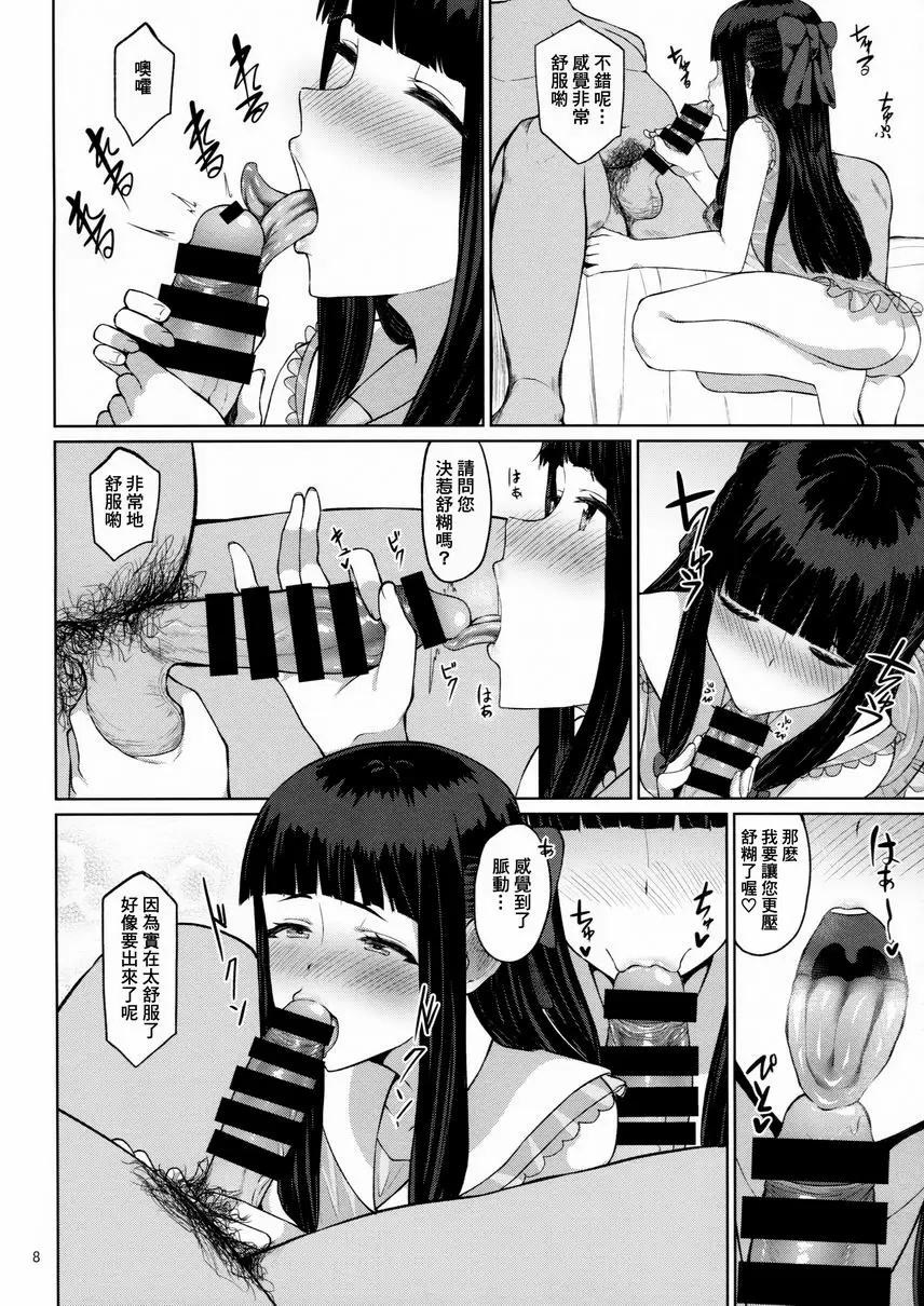 [成人漫画] D.EMOTION D.EMOTION 6