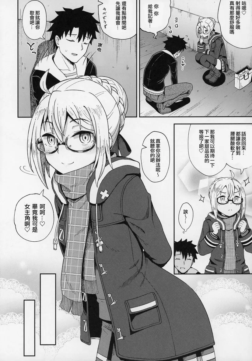 [禁漫] 與艾醬調情口交！ 與艾醬調情口交！ 6