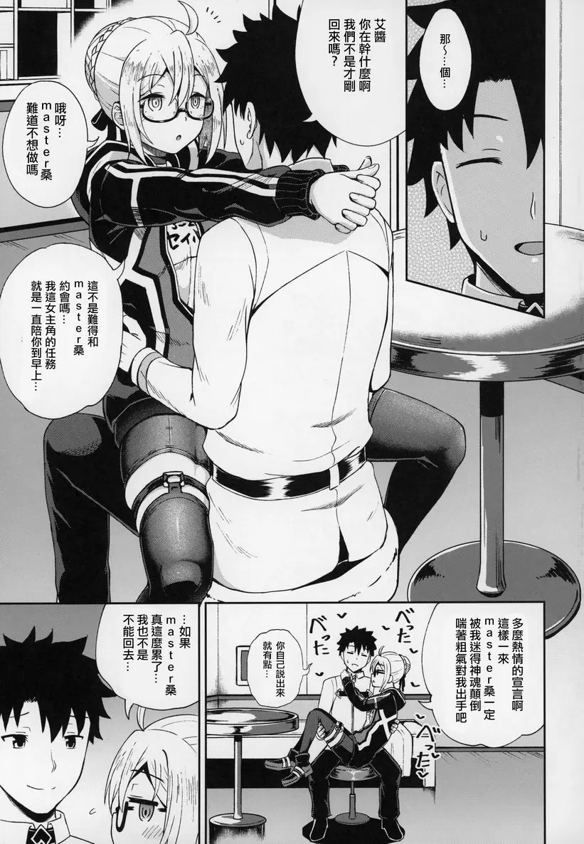 [禁漫] 與艾醬調情口交！ 與艾醬調情口交！ 7