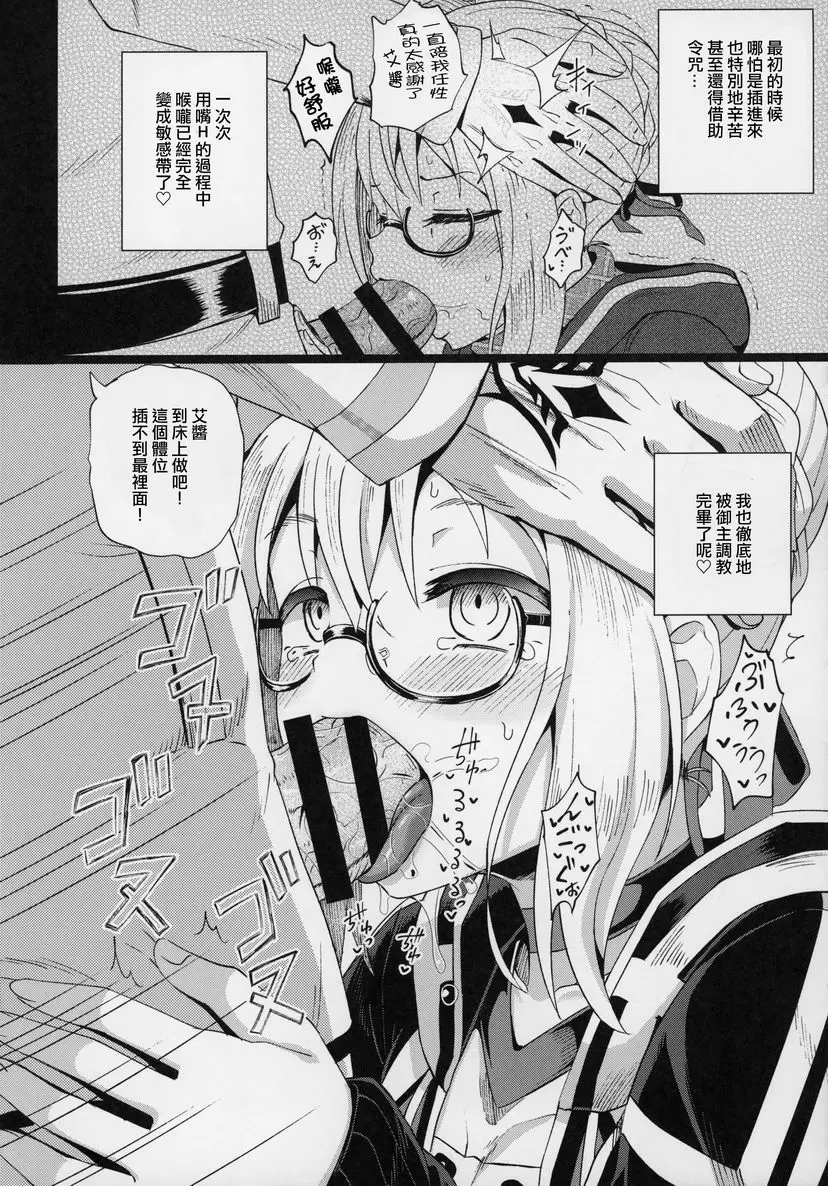 [禁漫] 與艾醬調情口交！ 與艾醬調情口交！ 16