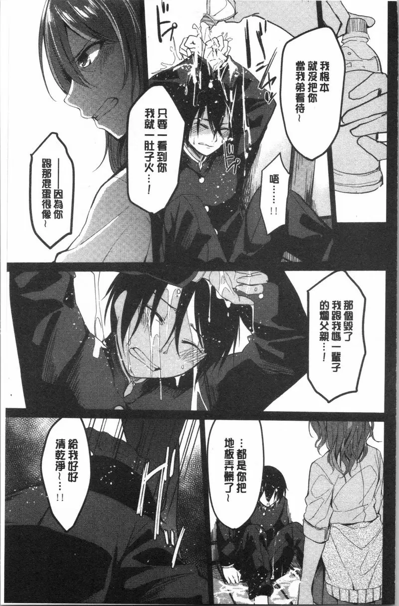 [A漫] 逆転征姦 vol.1 5