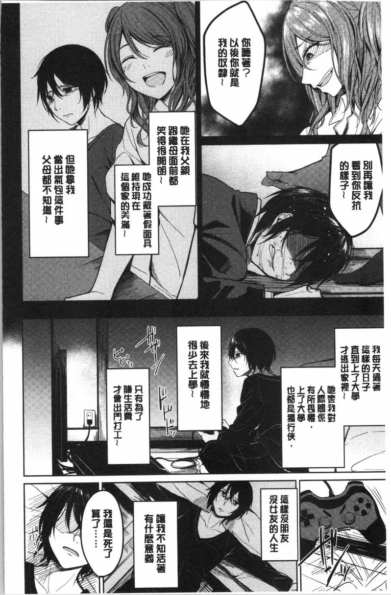 [A漫] 逆転征姦 vol.1 6