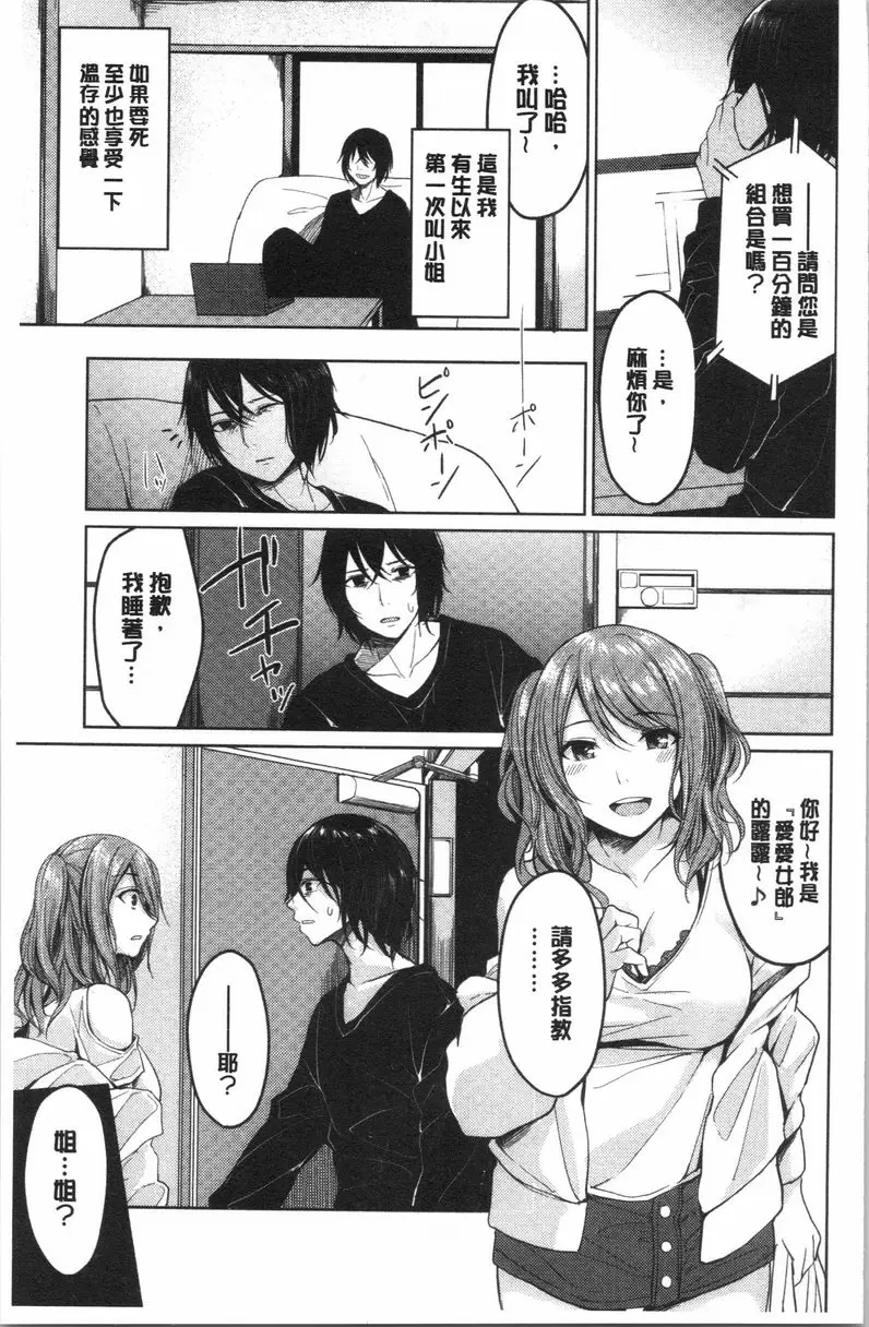 [A漫] 逆転征姦 vol.1 7