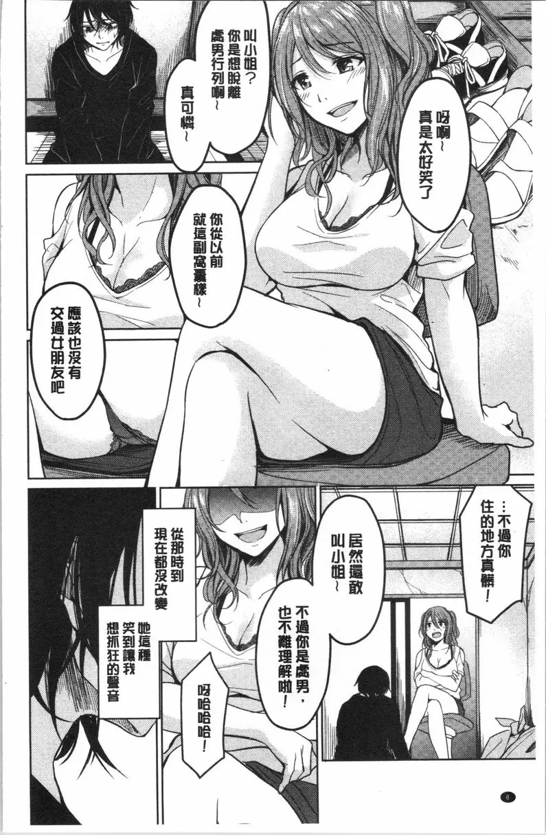 [A漫] 逆転征姦 vol.1 8