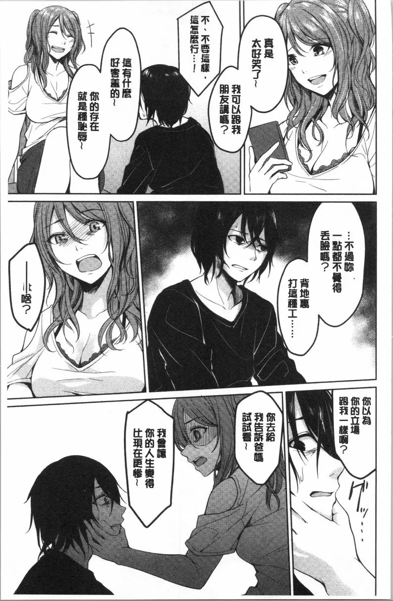 [A漫] 逆転征姦 vol.1 9