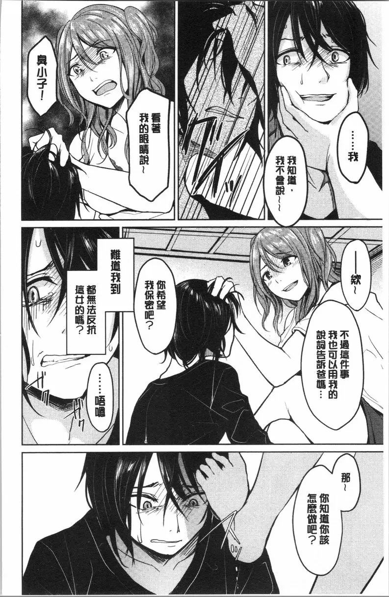 [A漫] 逆転征姦 vol.1 10