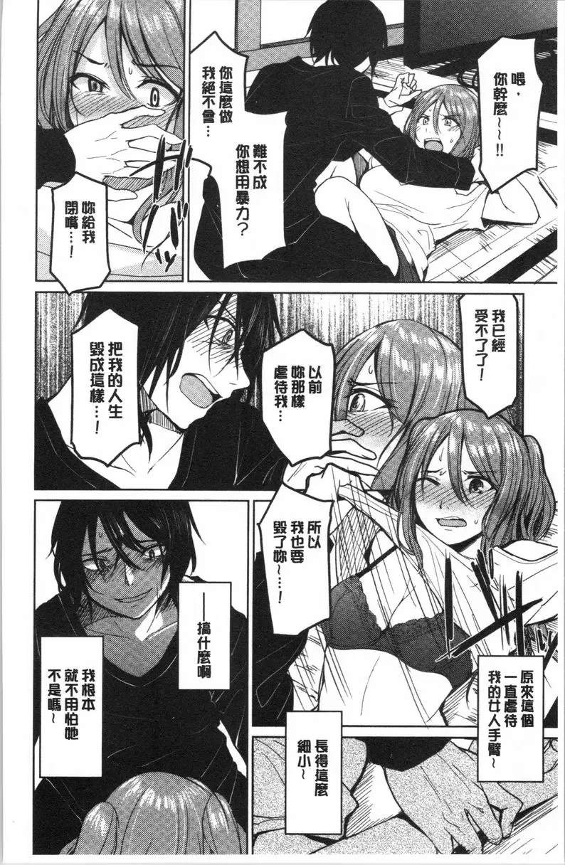[A漫] 逆転征姦 vol.1 12
