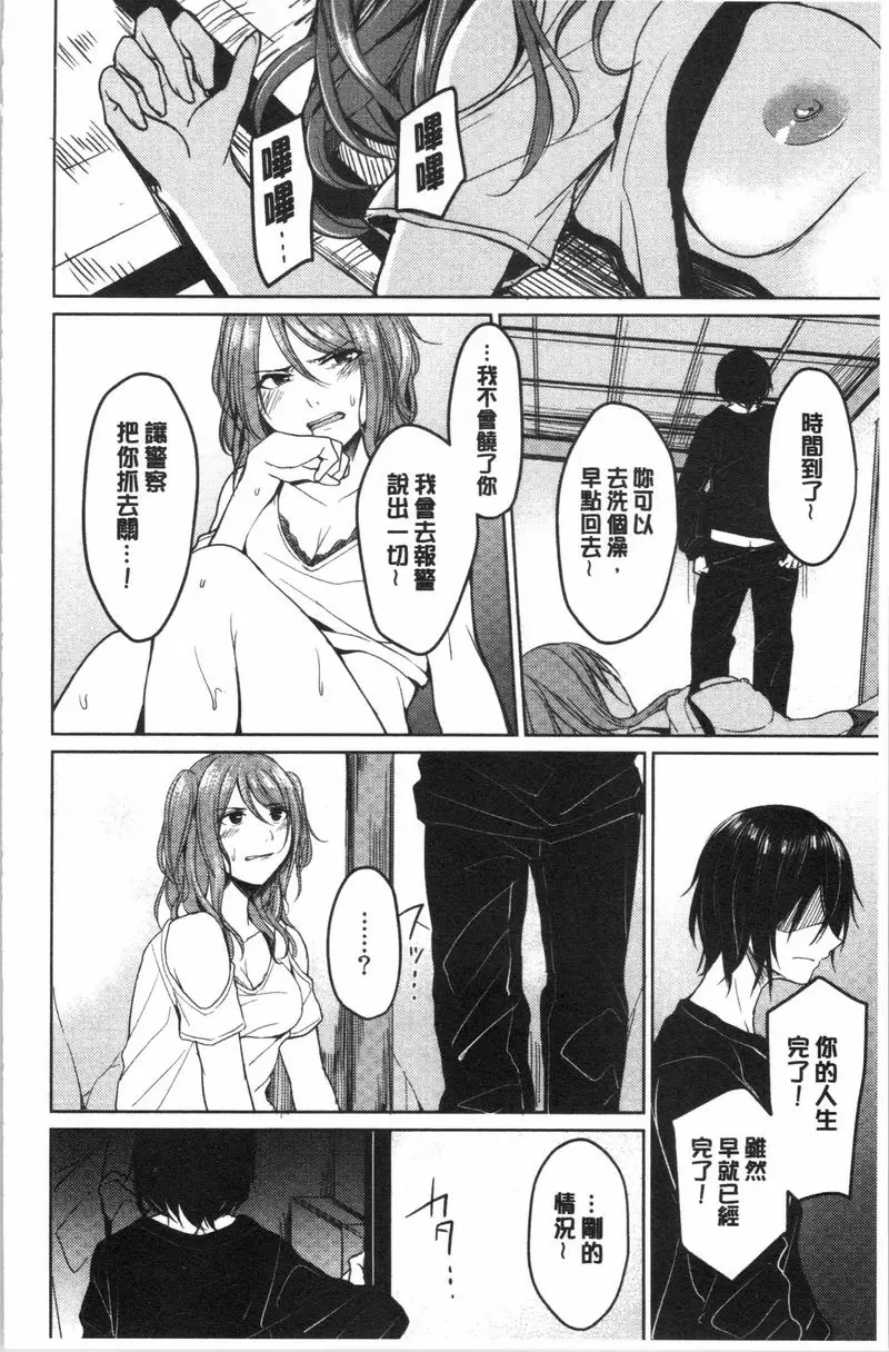 [A漫] 逆転征姦 vol.1 20