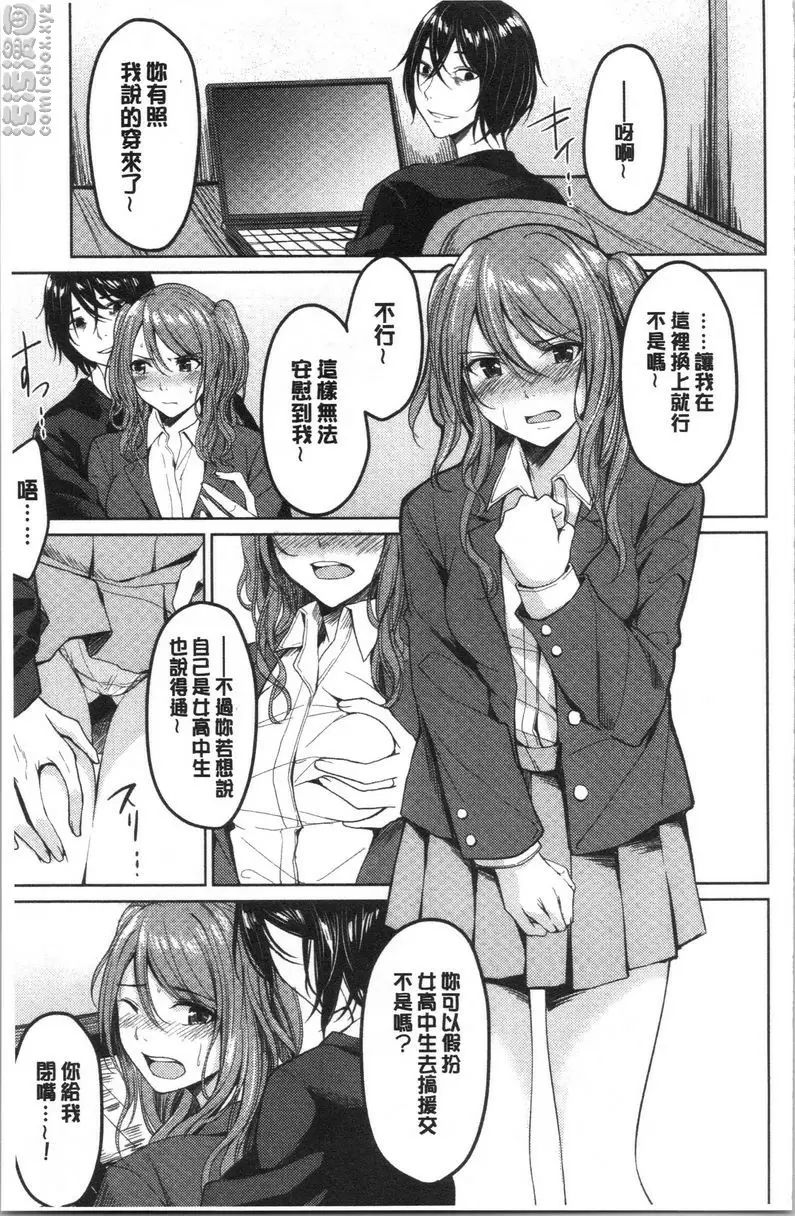 [A漫] 逆転征姦 vol.1 23