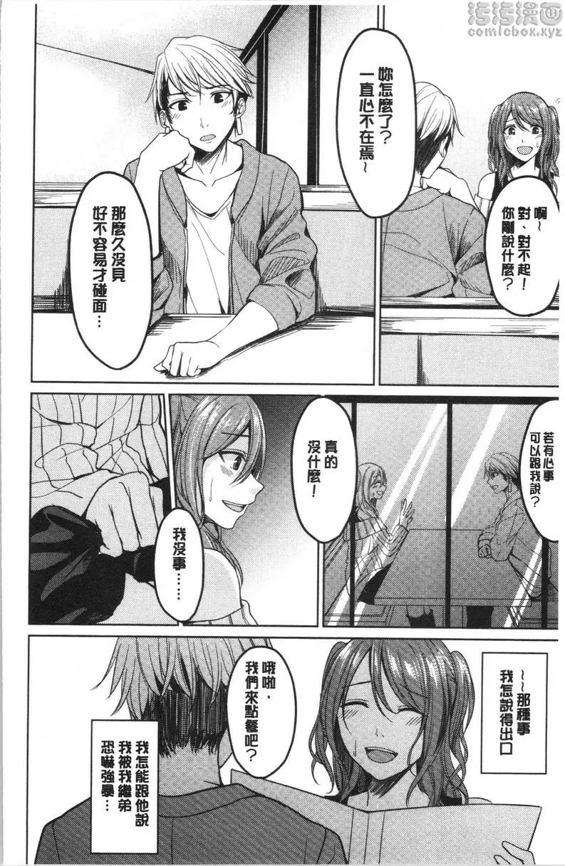[A漫] 逆転征姦 vol.1 30