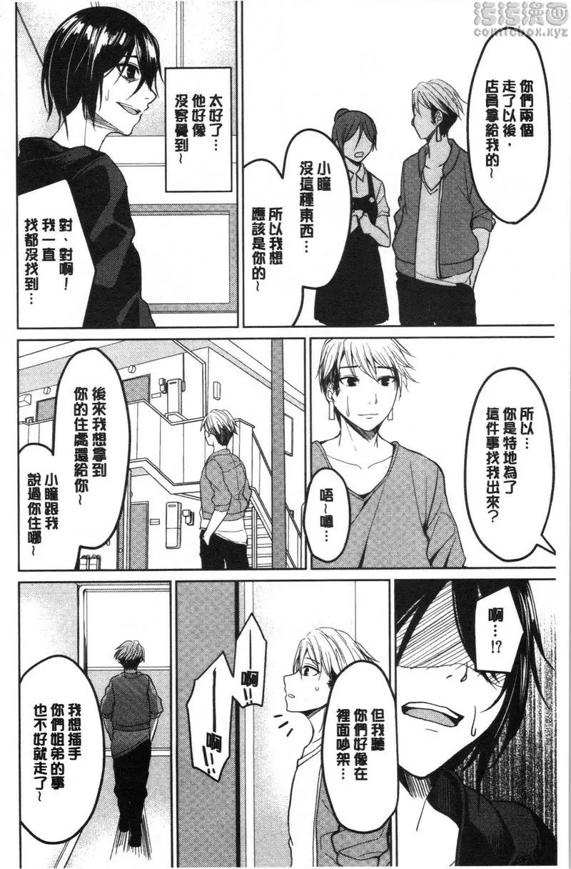 [H漫] 逆転征姦 vol.2 23